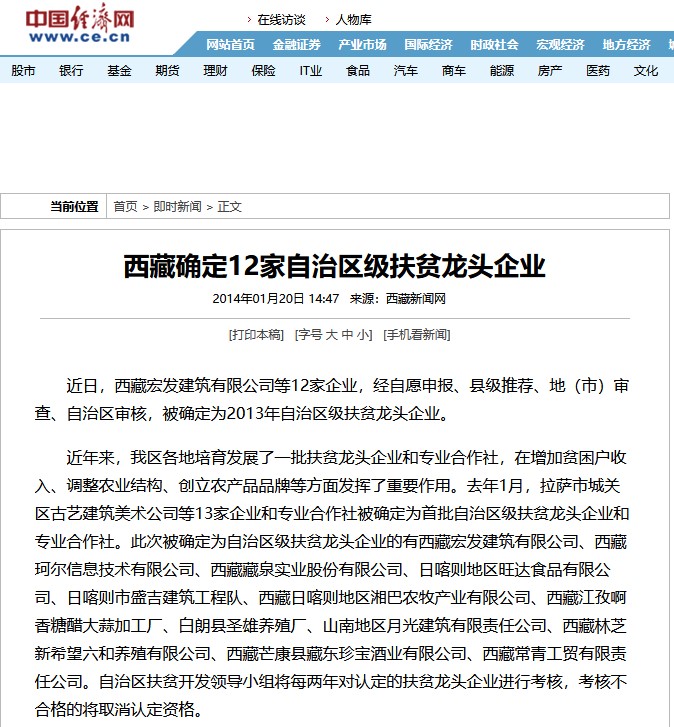 西藏确定12家(jiā)自治區級扶貧龍頭企業